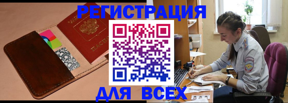 временная прописка в Назарово