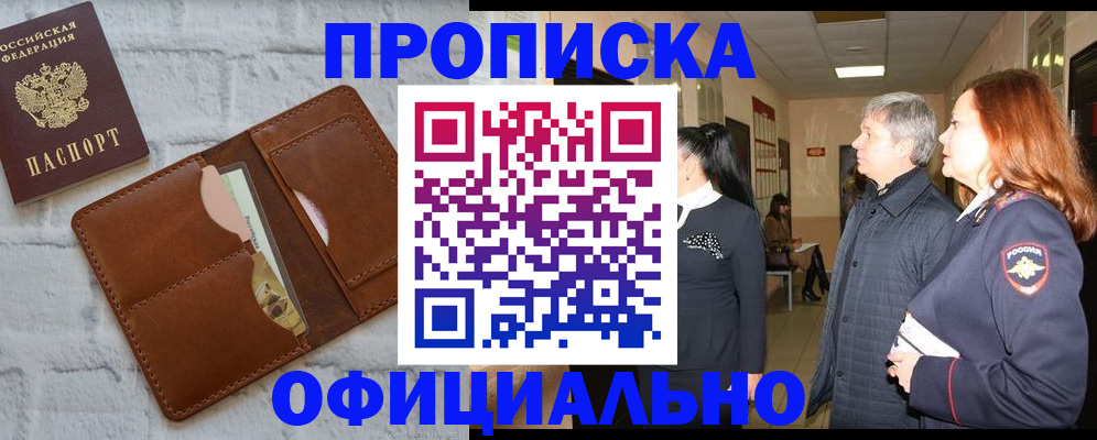 временная регистрация недорого в Назарово