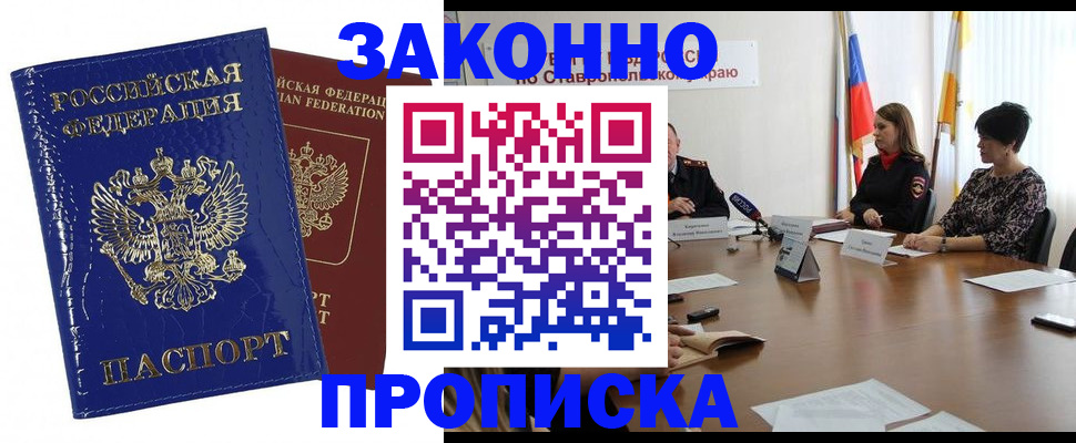 временная регистрация для всех в Назарово