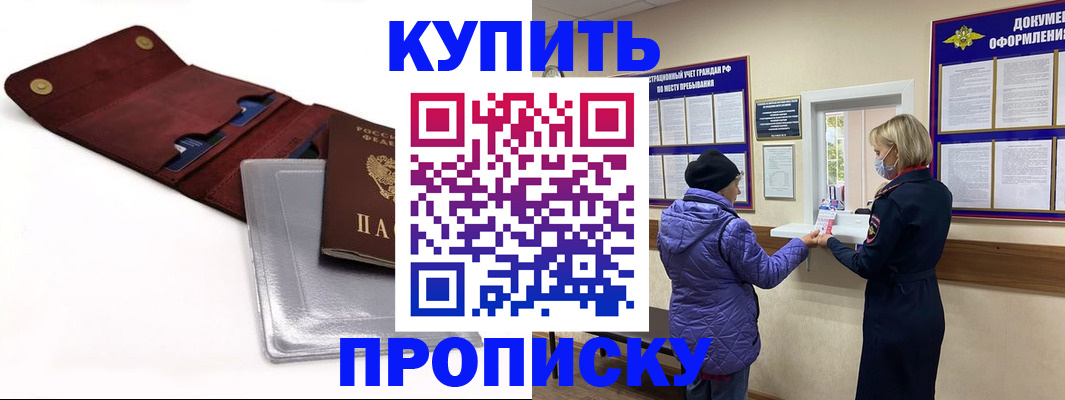 прописка ребенка в Назарово