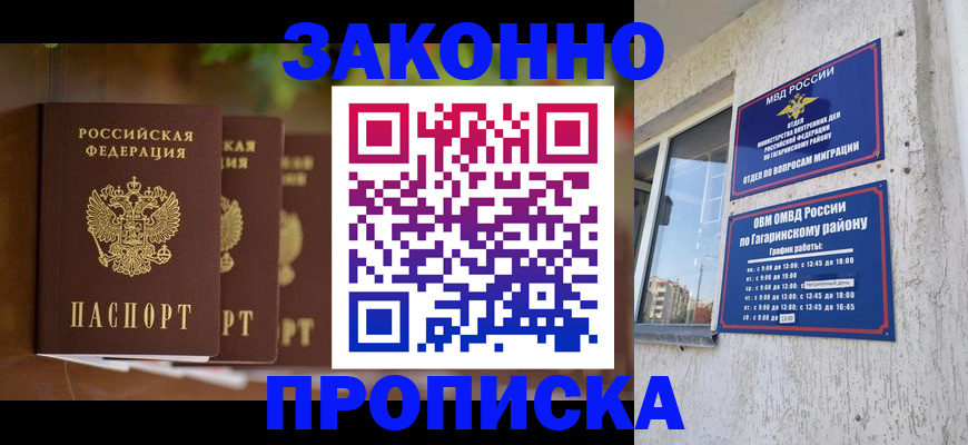 временная регистрация для школы в Назарово