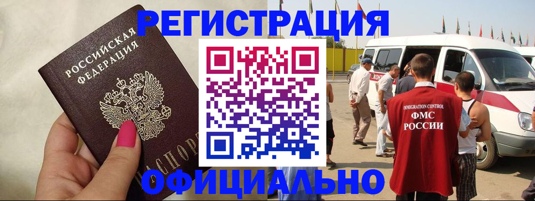 временная регистрация недорого в Назарово